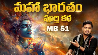 Vikram Aditya Mahabharat Full Story  MB 51  Mahabharat book  In Telugu  Mahabharatam Series [upl. by Hanavas]