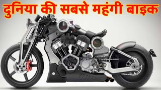 World Most Expensive Bike 🚲 दुनिया की सबसे स्पीड चलने वाली बाइक 🔥Facts Shorts Reels RapidMind [upl. by Smallman]