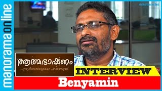 Benyamin  Exclusive Interview with Malayalam Novelist  Atmabhashanam  Manorama Online [upl. by Burck]