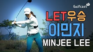 스윙학개론ㅣ이민지 LET개막전 우승 드라이버는 뒤에서 까는 것 MINJEE LEE DRIVER [upl. by Flodnar137]