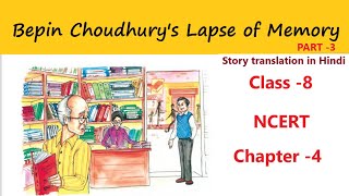 Bepin Choudhurys Lapse of Memory Part 3 Class 8  English story with Hindi translation [upl. by Enyawd]