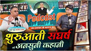 संत रामपाल जी महाराज के संघर्ष की अनसुनी कहानी  Manoj Das Podcast Son Of Sant Rampal Ji Maharaj [upl. by Tudor]