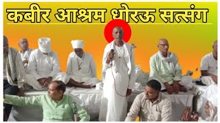 Kabir Bhajanbhaktisangeet bhaktisangam bhajan [upl. by Wiatt134]