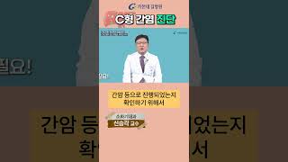 C형 간염의 진단 바이러스를 직접확인 가천대길병원 길병원 명의 신승각 중증질환 간질환 간염 간암 C형간염 간 진단 검사 [upl. by Sotos]