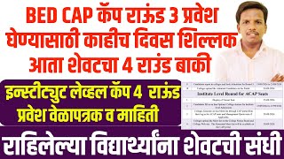 bed cap 4th round update विद्यार्थ्यांना शेवटची संधी  bed cap round todays update [upl. by Fabri914]