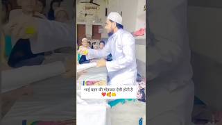 Allah her bhai bahen ke dil mi aiyse mohabbat di kabhi bhai bahen na juda ho 🥹video ko share kare [upl. by Lalad]