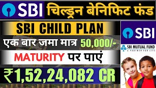 बच्चों के लिए SBI बेनिफिट फंड का राज़  ₹50000 से ₹1 करोड़ 52 लाख तक  sbi magnum childrens benefit [upl. by Eimilb]