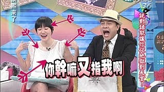 20140514康熙來了完整版 說對話能讓你從地獄到天堂 [upl. by Burns]