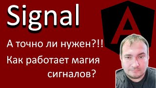 Angular Signals А точно ли нужен Как работает магия сигналов [upl. by Egap152]