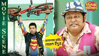 ভাবলাম হাতি বেরল ইঁদুর  Haripada Bandwala  Ankush  Nusrat  Kharaj  Movie Scene  SVF [upl. by Ednalrim]