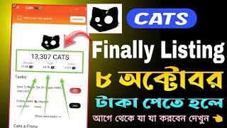 cats এখন সবাই টাকা পাবে ✅cats listing 8th October Cats listing price [upl. by Beverly]