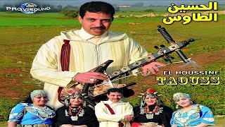 Music Maroc Tamazight Taousse Houssine Tachlhit music  أغاني أمازيغية شعبية [upl. by Tennes]