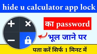 hide u calculator app lock forgot password। calculator app lock forgot password। calculator hide app [upl. by Bessie]