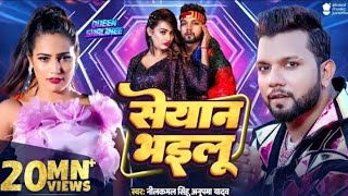 Video  सेयान भइलू  Neelkamal Singh  Seyan Bhailu  Anupama Yadav  New Bhojpuri Song  GMJ [upl. by Llenyt]