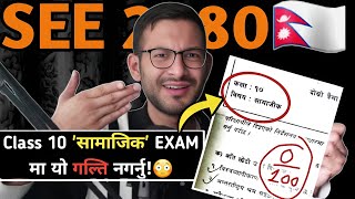 6 Mistakes to avoid in SEE Class 10 Samajik Boards❌  SEE Class 10 Samajik [upl. by Liagabba929]