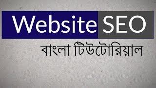 Website SEO Bangla tutorial  How to Improve your Website Ranking on Google bangla  omar tech [upl. by Ressay]