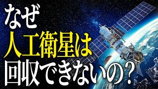 【あなたは知ってる？】人工衛星の墓場について一緒にお話ししましょう！ [upl. by Yeleek]