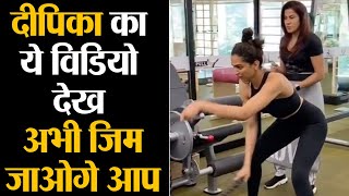 Deepika Padukone का Gym Workout fun Video देख हो जाओगे Inspire अभी जाओगे Gym  Shudh Manoranjan [upl. by Eelir894]