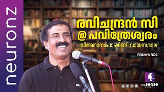 രവിചന്ദ്രന്‍ സി  പവിത്രേശ്വരം വിജ്ഞാനപോഷിണി വായനശാല I Ravichandran C [upl. by Odnalra606]