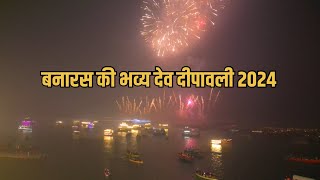 बनारस की भव्य देव दीपावली  Varanasi Dev Deepawali 2024 गजब का दृश्य [upl. by Derfliw591]