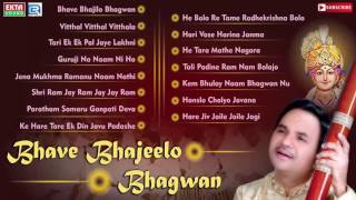 Bhave Bhajilo Bhagwan  Super Hit Hemant Chauhan Song 2016  Popular Gujarati Bhajan  Audio Jukebox [upl. by Rurik]