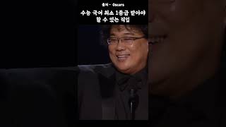 수능 국어 최소 1등급 받아야 할 수 있는 직업 [upl. by Simmonds1]