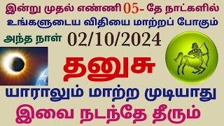 mahalaya paksha 2024 tamil dhanusu rasi palan mahalaya amavasya tharpanam in tamil dhanusu rasi [upl. by Elocen]