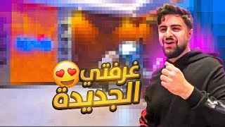 ردة فعلي على غرفتي الجديدة في قصر باور 🤯🔥 [upl. by Birdella928]