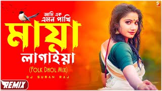 Ami Ek Emon Pakhi X Maya Lagaiya Folk Mashup Sathi Khan  Bithy Chowdhury  Bangla Folk Song [upl. by Arretal367]