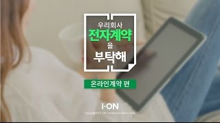 eForm이폼 전자계약 서비스 온라인 계약 편 [upl. by Ibib671]