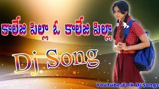 04 College Pilla O College Pilla Latest Folk Dj Song New Privat Songs Folk Songs Folk Dj So [upl. by Walli]