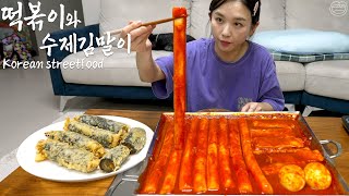 Real Mukbang Spicy Tteokbokki amp Homemade Fried Dish ☆ Comfort Korean Streetfood [upl. by Akemal]