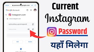 How to find my current instagram password  Current Instagram Password [upl. by Raleigh78]