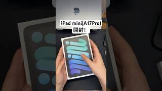 iPad miniを購入！ [upl. by Cheria]