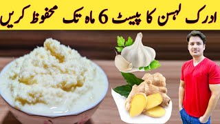 Ginger Garlic Paste Recipe by Ijaz Ansari  ادرک لہسن کا پیسٹ بنانے کا اصل طریقہ  Homemade Paste [upl. by Ylrebmek]