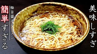 スープは3分！超簡単で美味しいラーメンの作り方【醤油味】 [upl. by Eitsim931]