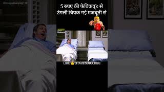 फविकविक का पावर 😱😱😱shortsmovieclipsmoviemovieexplainedinhindi [upl. by Marysa]