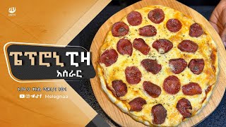 Pepperoni Pizza ፔፕሮኒ ፒዛ [upl. by Oicul]