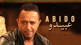 Ali Deek  Abido  علي الديك  عبيدو [upl. by Aretahs]