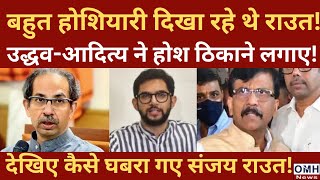 Uddhav Thackeray and Aditya Thackeray in action  Tension for Sanjay Raut [upl. by Asert316]