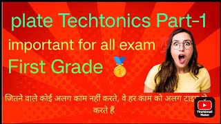 plate techtonics💯🔥प्लेट विवर्तनीto the 👉important for all exams 💯viralvideoHelloshiksha [upl. by Rana]