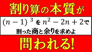 【良問】割り算のquot深い理解quotが求められる問題です 数学 高校数学 [upl. by Eetsim]