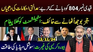 Propaganda Against Qaidi No 804  Power of Social Media  Imran Riaz Khan VLOG [upl. by Evans487]