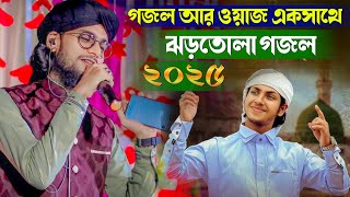 গভীর রাতে গজল বলতে বলতে ওয়াজ শুরু করলেন  SHILPI MD IMRAN GOJOL  MD IMRAN BANGLA VIDEO GOJOL 2024 [upl. by Astor]