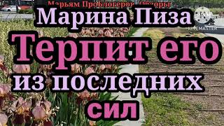 Марина ИвановаТерпитГоворит уже прямым текстомчто сбежала бы в Измирно за бабки терпим что есть [upl. by Yrram]