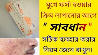 Skinshine Cream Side effects এর কারন  The correct rules for using Skin Shine Cream [upl. by Nnylimaj278]