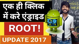 Update software 2017 One click Root for Android [upl. by Liamaj]