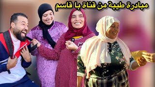 أحسن مبادرة من قناة با قاسم 👍👍 عثمان و أحلام ❤️❤️ ما كناش متوقعين هادشي…؟ [upl. by Jose909]