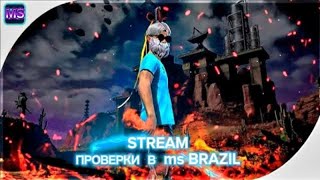 UP Bidjo STREAM апкю топ один в ранг бесплатные проверки каждые 5 лайков [upl. by Chancelor125]