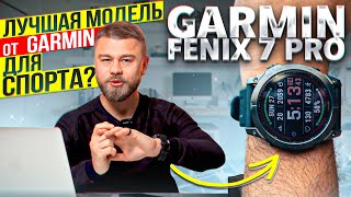 Обзор Garmin Fenix 7 PRO Лучшие часы от Гармин [upl. by Suoirred864]